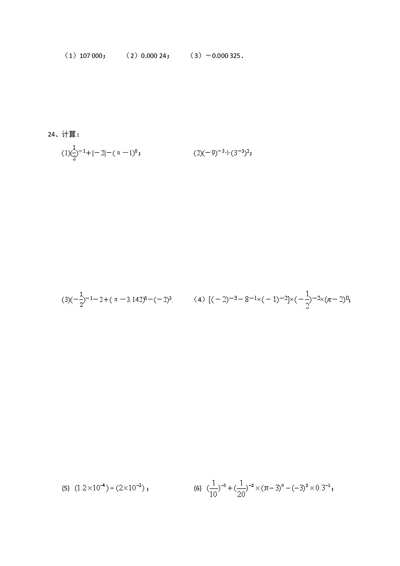 试卷 8.3同底数幂的除法(3)-2020-2021学年苏科版七年级数学下册培优训练（机构）03