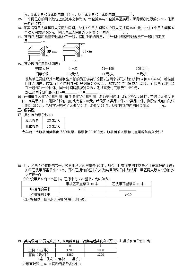 试卷 10.5用二元一次方程组解决问题（2）-2020-2021学年苏科版七年级数学下册培优训练（机构）02