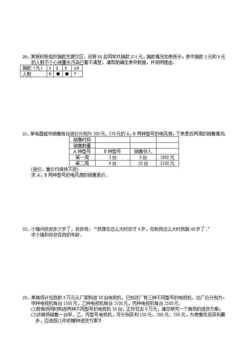 试卷 10.5用二元一次方程组解决问题（2）-2020-2021学年苏科版七年级数学下册培优训练（机构）03
