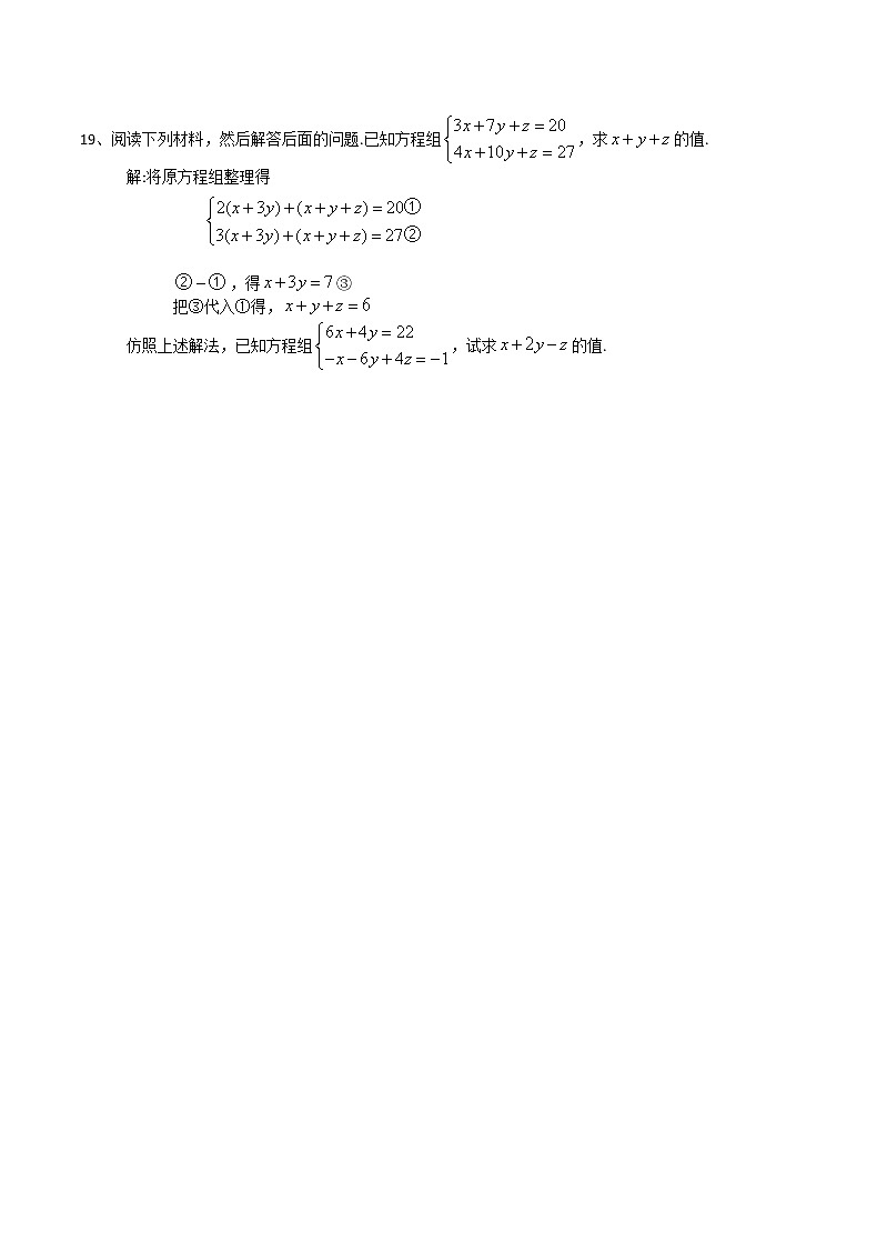 试卷 10.4三元一次方程组-2020-2021学年苏科版七年级数学下册培优训练（机构）03