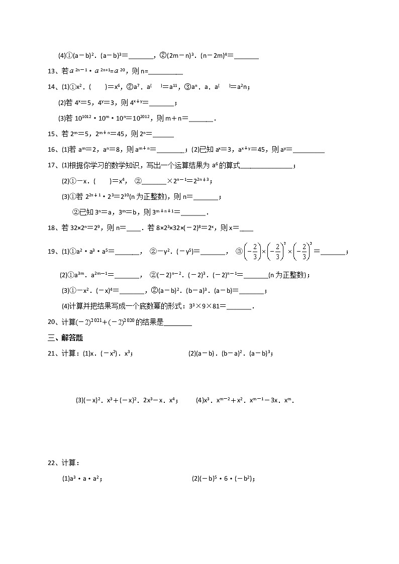 试卷 8.1同底数幂的乘法-2020-2021学年苏科版七年级数学下册培优训练（机构）02