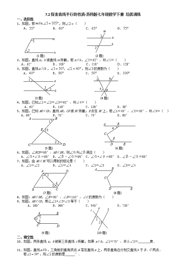 试卷 7.2探索直线平行的性质-苏七年级数学下册培优训练（机构）科版01