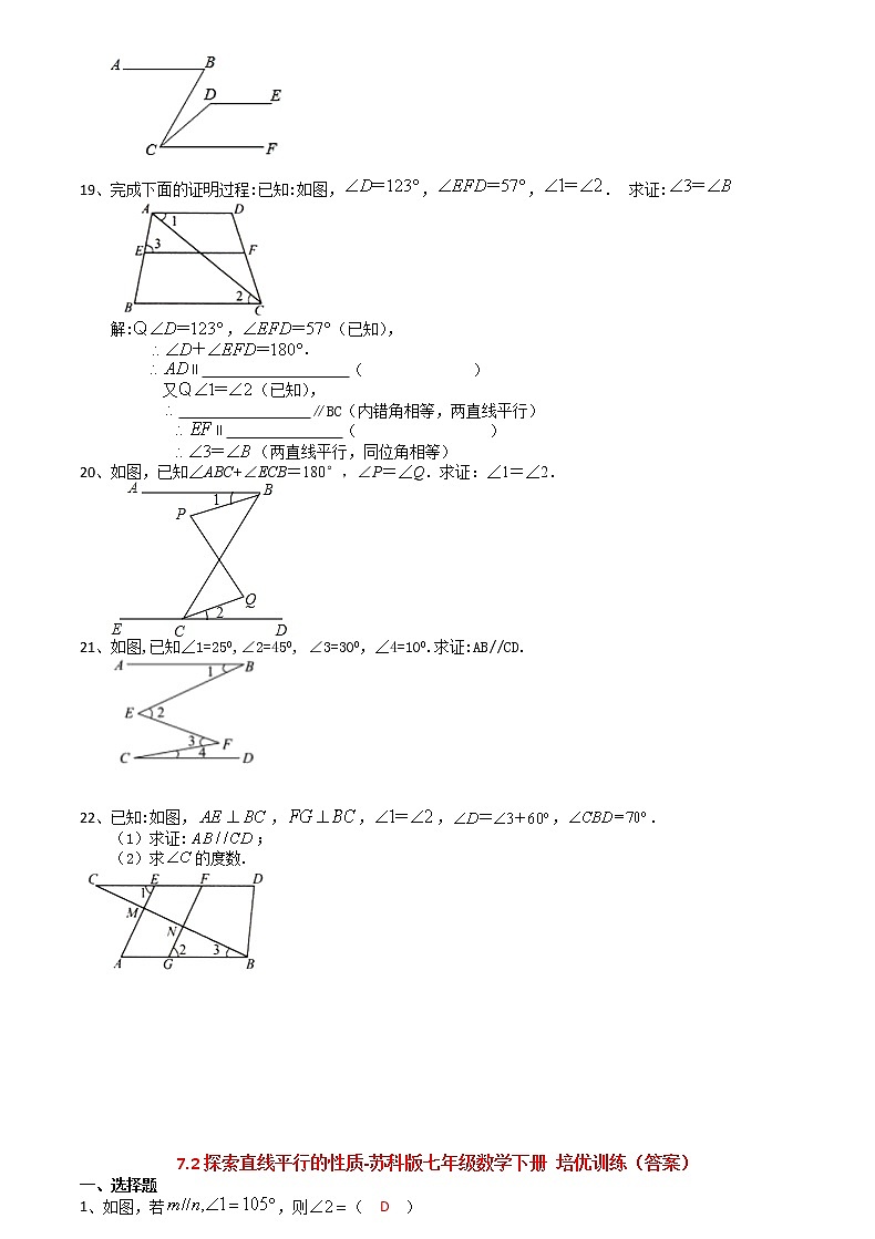 试卷 7.2探索直线平行的性质-苏七年级数学下册培优训练（机构）科版03