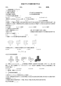 人教版数学七年级上册期末试题