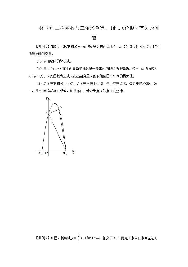 试卷 2021年中考数学二轮复习重难题型突破 二次函数与三角形全等、相似（位似）有关的问题（附答案）01