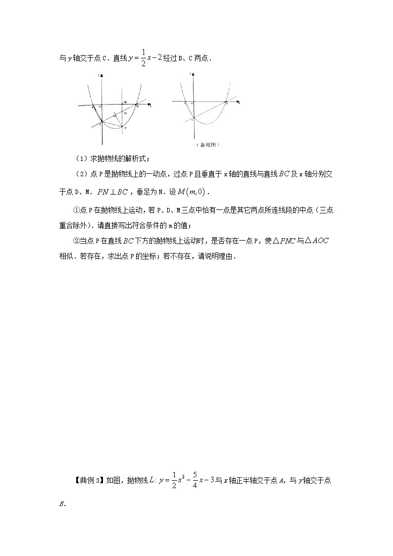 试卷 2021年中考数学二轮复习重难题型突破 二次函数与三角形全等、相似（位似）有关的问题（附答案）02