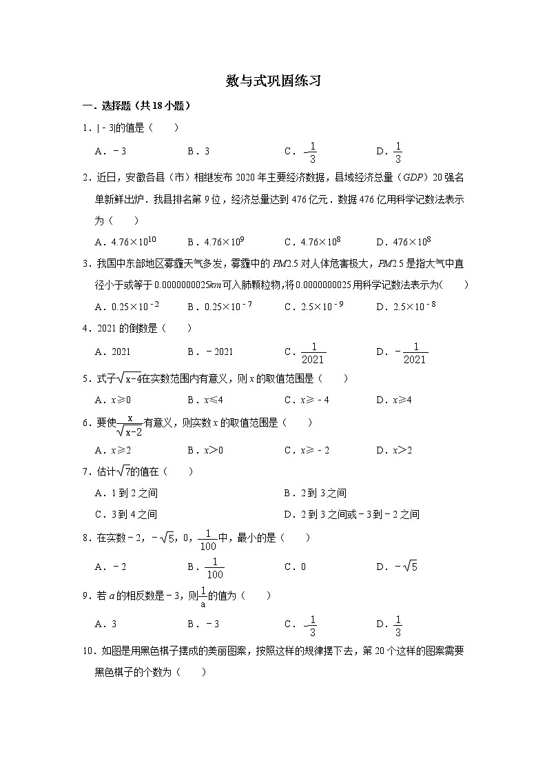 试卷 第1讲 数与式（含解析）-2021年九年级中考数学一轮复习专题训练（浙教版）01