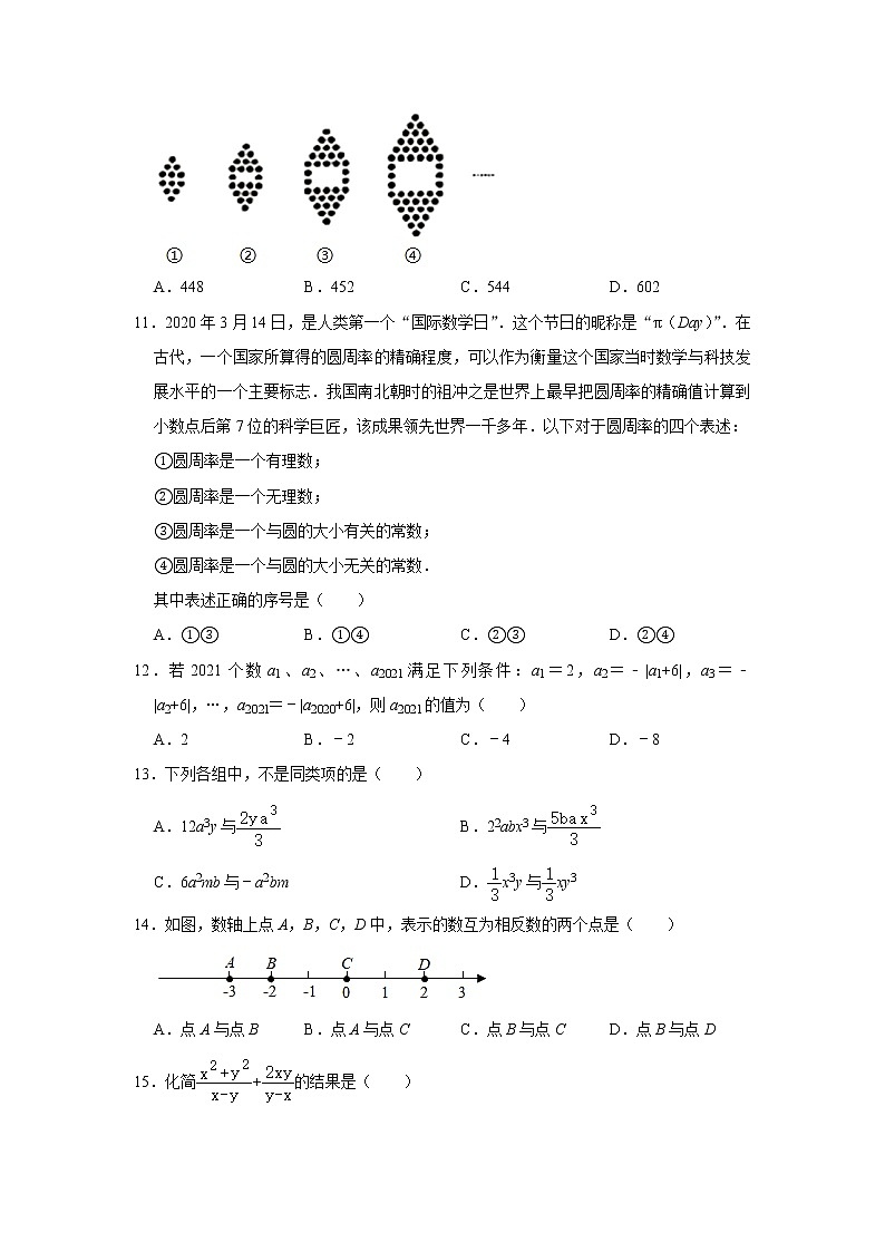 试卷 第1讲 数与式（含解析）-2021年九年级中考数学一轮复习专题训练（浙教版）02