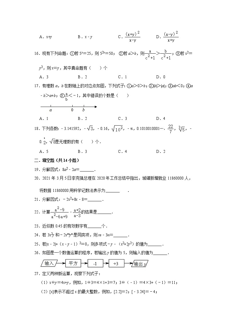试卷 第1讲 数与式（含解析）-2021年九年级中考数学一轮复习专题训练（浙教版）03