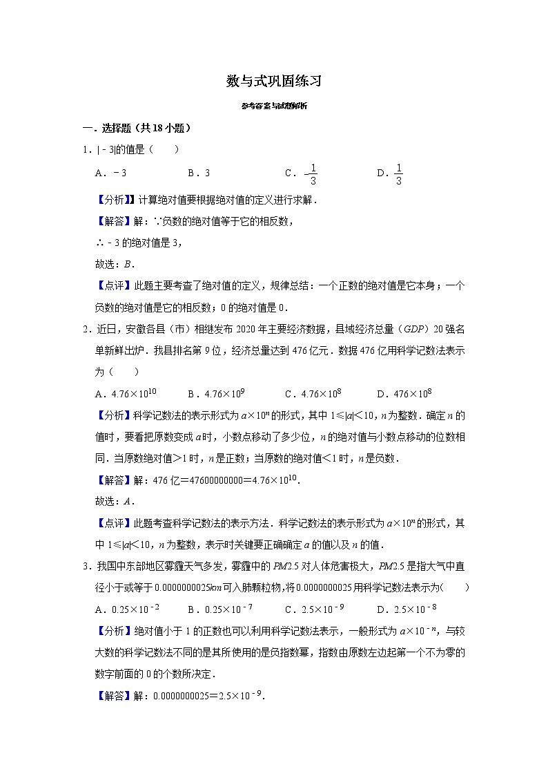 试卷 第1讲 数与式（含解析）-2021年九年级中考数学一轮复习专题训练（浙教版）01