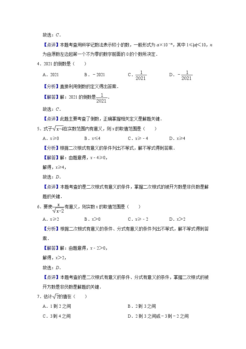 试卷 第1讲 数与式（含解析）-2021年九年级中考数学一轮复习专题训练（浙教版）02