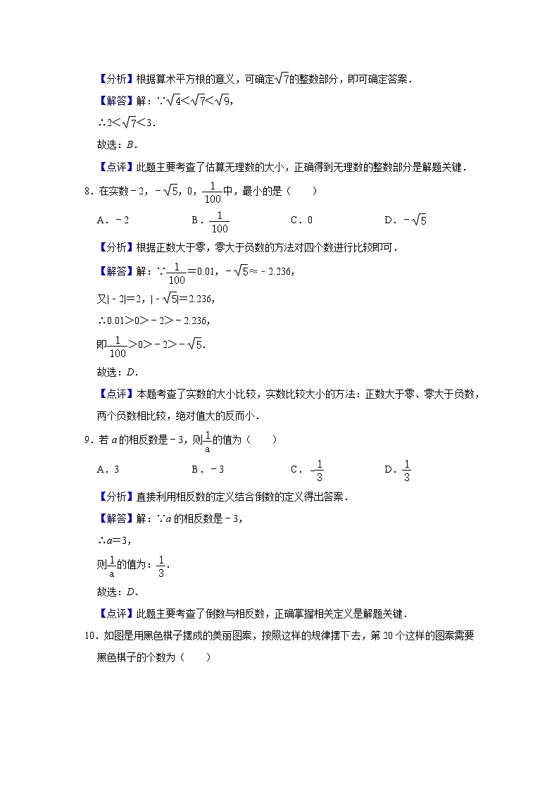 试卷 第1讲 数与式（含解析）-2021年九年级中考数学一轮复习专题训练（浙教版）03