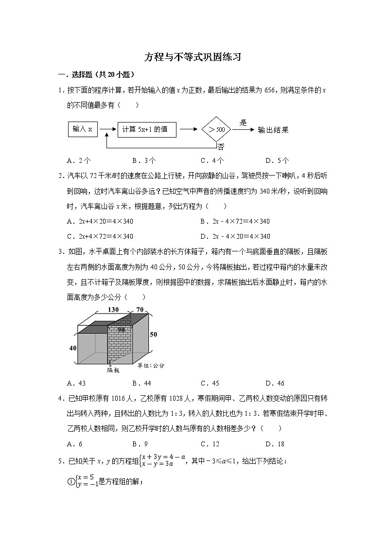 试卷 第2讲 方程与不等式（含解析）-2021年九年级中考数学一轮复习专题训练（浙教版）01