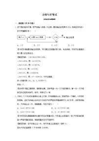 试卷 第2讲 方程与不等式（含解析）-2021年九年级中考数学一轮复习专题训练（浙教版）