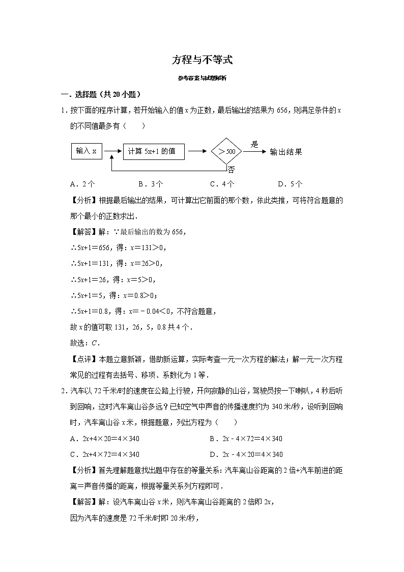 试卷 第2讲 方程与不等式（含解析）-2021年九年级中考数学一轮复习专题训练（浙教版）01