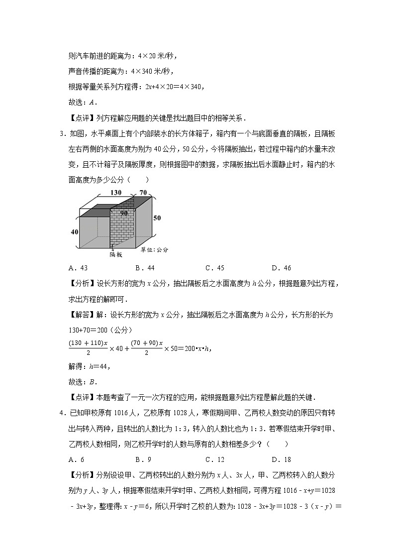 试卷 第2讲 方程与不等式（含解析）-2021年九年级中考数学一轮复习专题训练（浙教版）02
