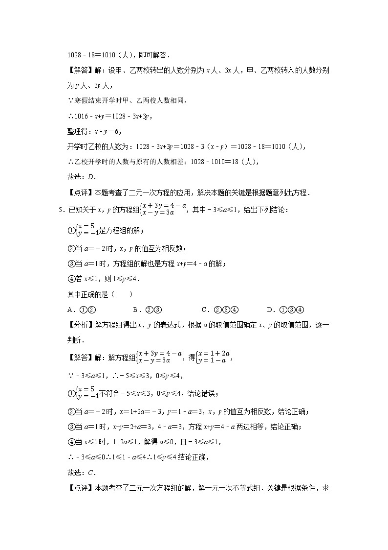 试卷 第2讲 方程与不等式（含解析）-2021年九年级中考数学一轮复习专题训练（浙教版）03