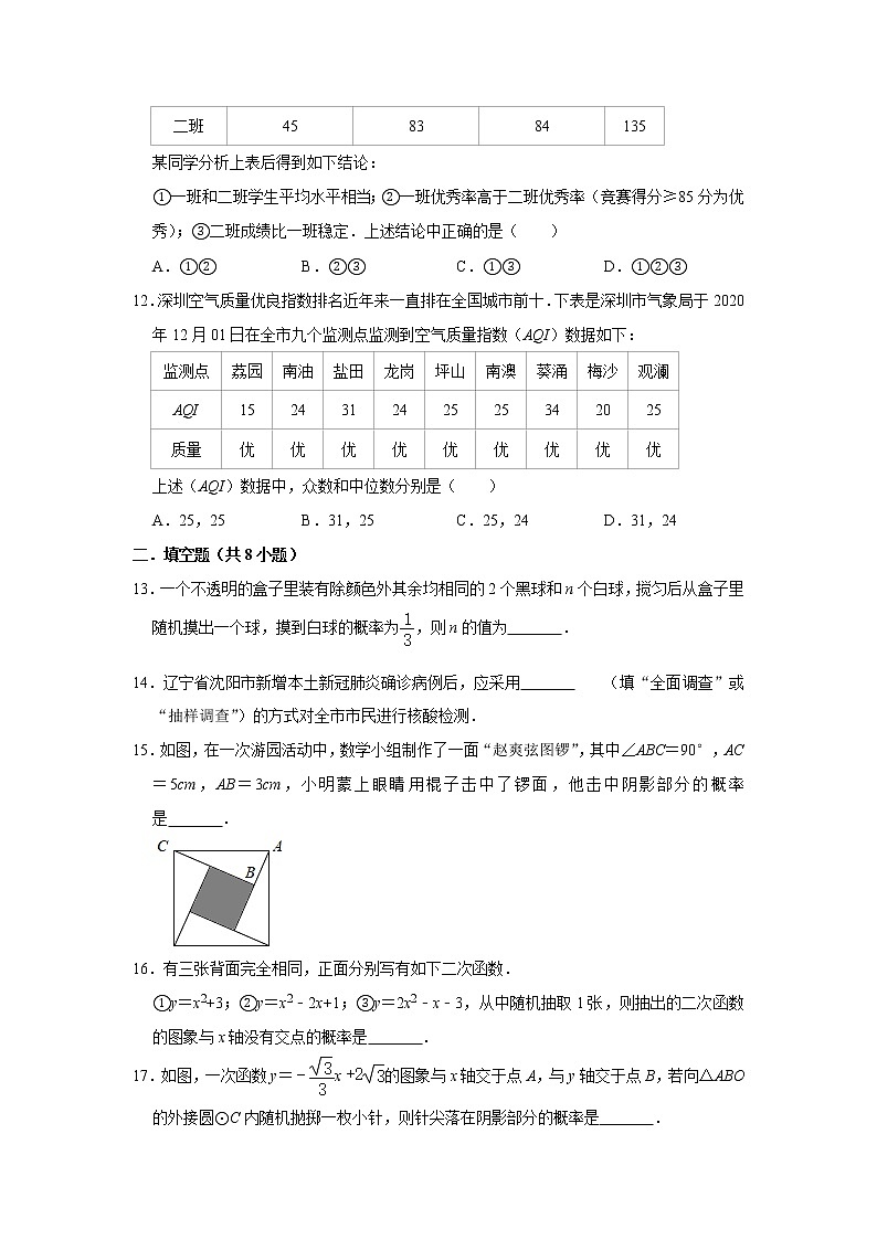 试卷 第3讲 统计与概率（含解析）-2021年九年级中考数学一轮复习专题训练（浙教版）03