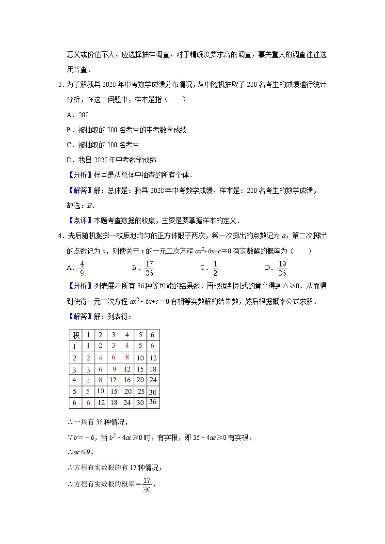 试卷 第3讲 统计与概率（含解析）-2021年九年级中考数学一轮复习专题训练（浙教版）02