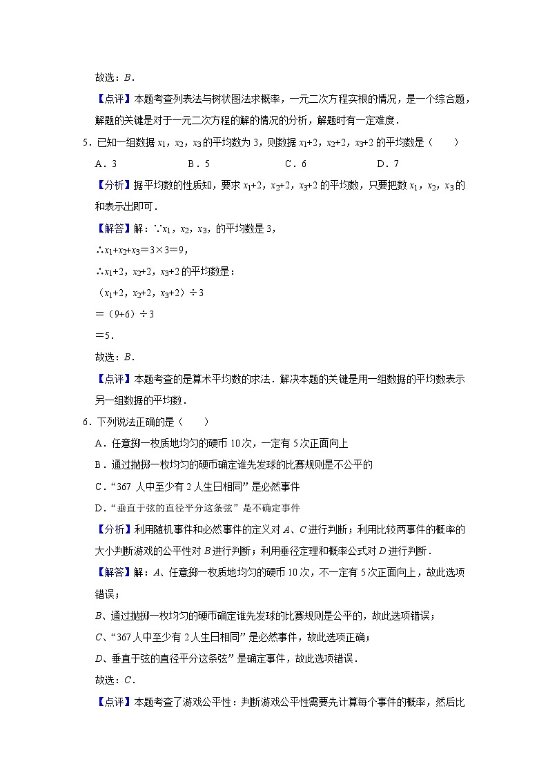 试卷 第3讲 统计与概率（含解析）-2021年九年级中考数学一轮复习专题训练（浙教版）03