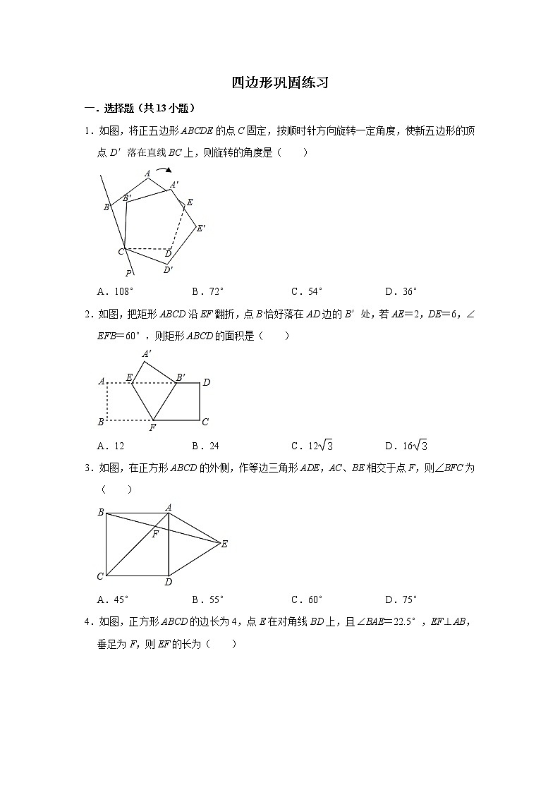 试卷 第5讲 四边形（含解析）-2021年九年级中考数学一轮复习专题训练（浙教版）01