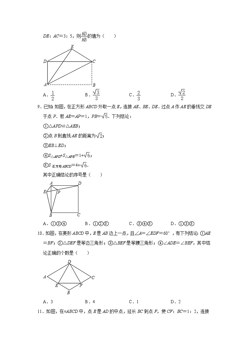 试卷 第5讲 四边形（含解析）-2021年九年级中考数学一轮复习专题训练（浙教版）03