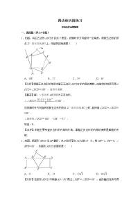 试卷 第5讲 四边形（含解析）-2021年九年级中考数学一轮复习专题训练（浙教版）