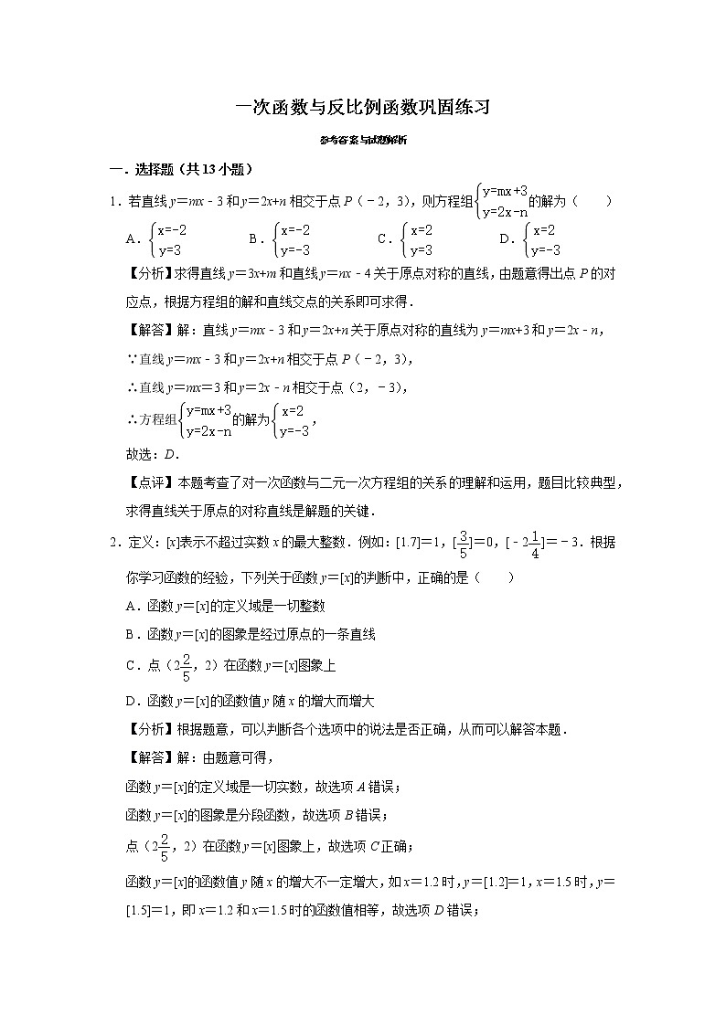 试卷 第6讲 一次函数与反比例函数（含解析）-2021年九年级中考数学一轮复习专题训练（浙教版）01