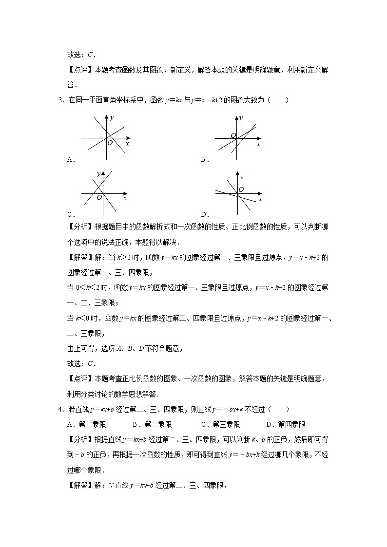 试卷 第6讲 一次函数与反比例函数（含解析）-2021年九年级中考数学一轮复习专题训练（浙教版）02