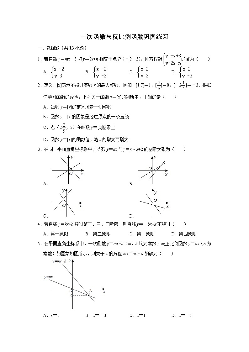 试卷 第6讲 一次函数与反比例函数（含解析）-2021年九年级中考数学一轮复习专题训练（浙教版）01