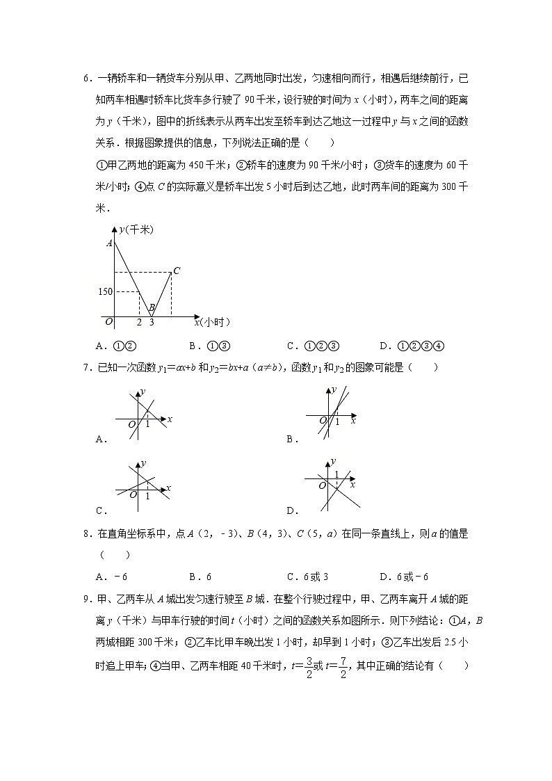 试卷 第6讲 一次函数与反比例函数（含解析）-2021年九年级中考数学一轮复习专题训练（浙教版）02