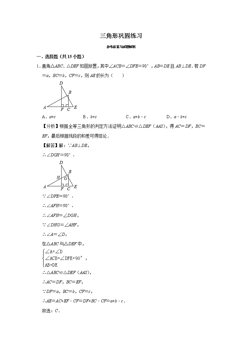 试卷 第4讲 三角形（含解析）-2021年九年级中考数学一轮复习专题训练（浙教版）01