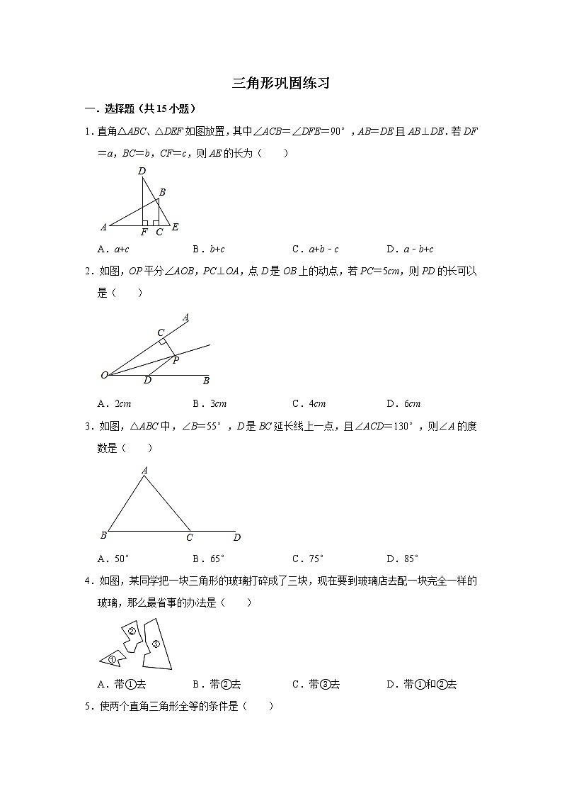 试卷 第4讲 三角形（含解析）-2021年九年级中考数学一轮复习专题训练（浙教版）01