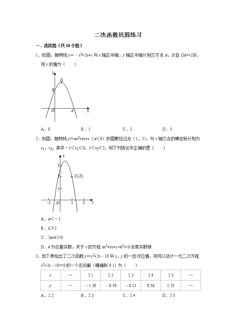 试卷 第7讲 二次函数（含解析）-2021年九年级中考数学一轮复习专题训练（浙教版）01