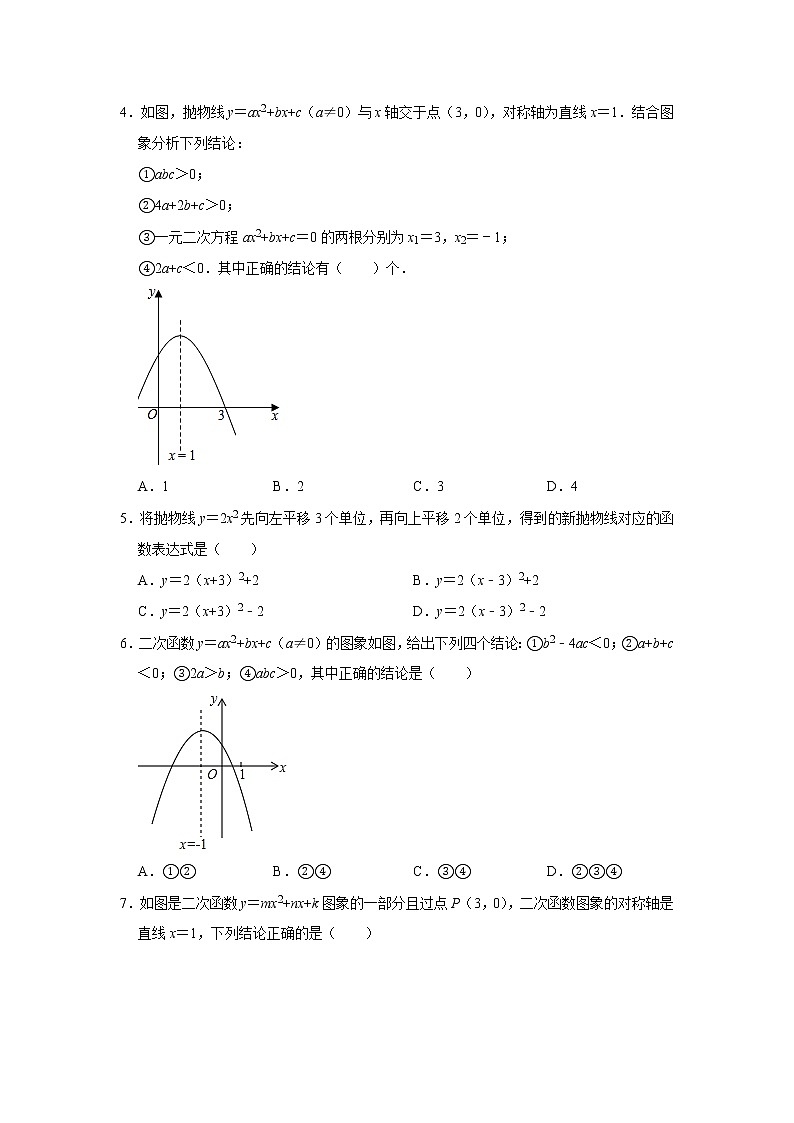 试卷 第7讲 二次函数（含解析）-2021年九年级中考数学一轮复习专题训练（浙教版）02