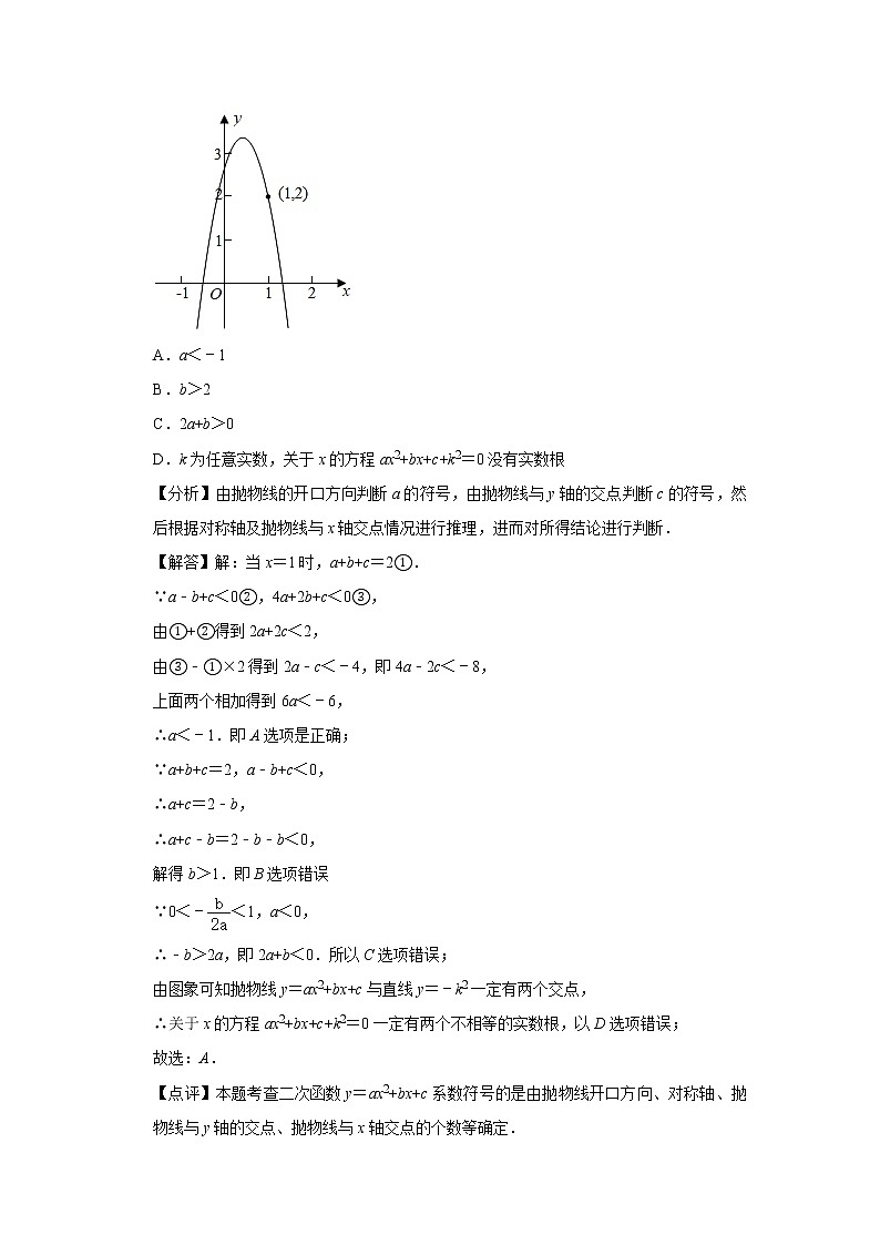 试卷 第7讲 二次函数（含解析）-2021年九年级中考数学一轮复习专题训练（浙教版）02