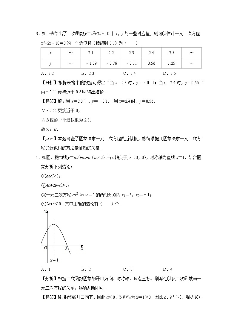 试卷 第7讲 二次函数（含解析）-2021年九年级中考数学一轮复习专题训练（浙教版）03