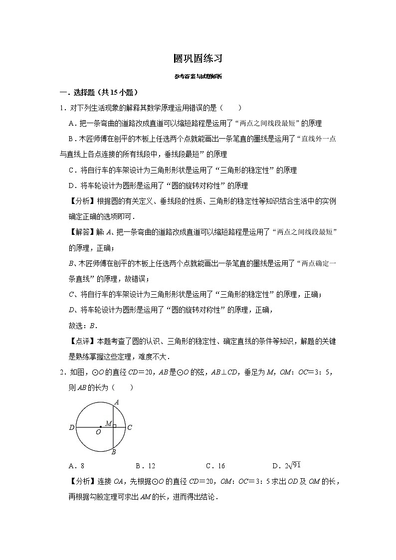 试卷 第8讲 圆（含解析）-2021年九年级中考数学一轮复习专题训练（浙教版）01