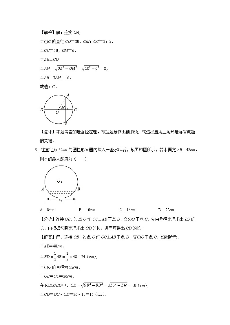试卷 第8讲 圆（含解析）-2021年九年级中考数学一轮复习专题训练（浙教版）02