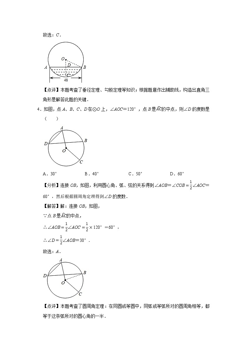 试卷 第8讲 圆（含解析）-2021年九年级中考数学一轮复习专题训练（浙教版）03
