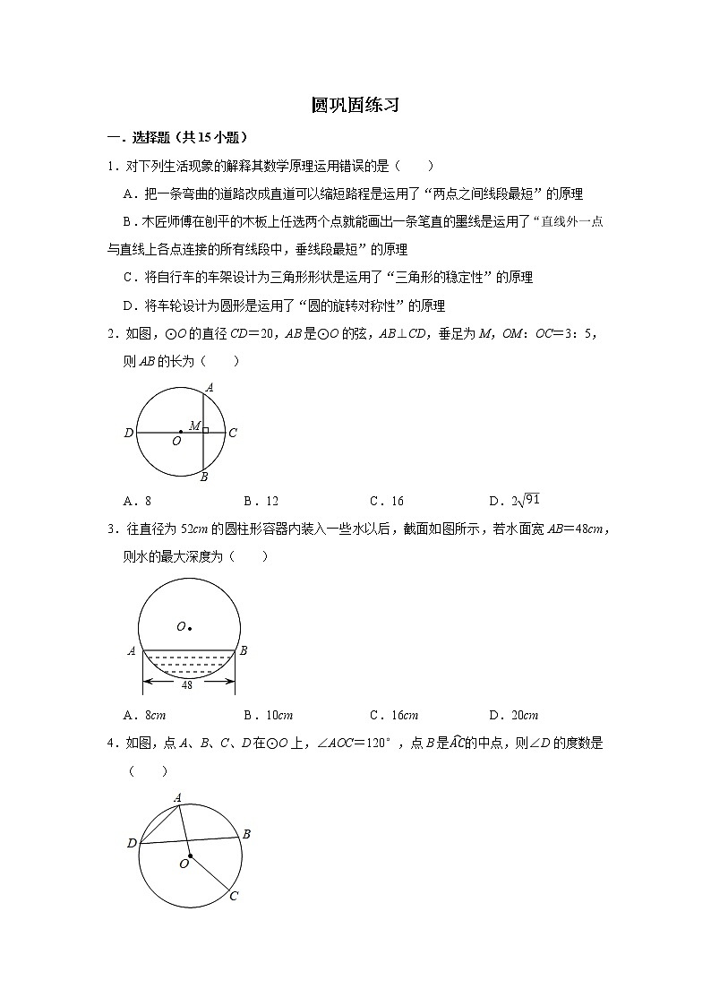 试卷 第8讲 圆（含解析）-2021年九年级中考数学一轮复习专题训练（浙教版）01