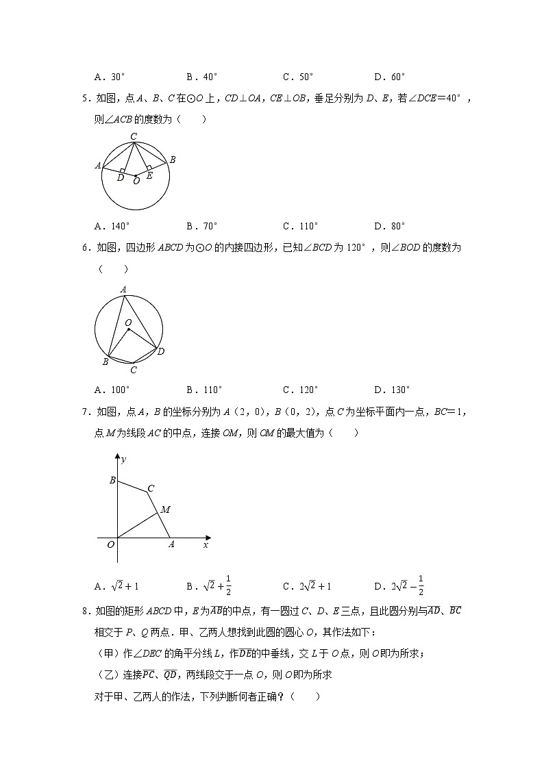 试卷 第8讲 圆（含解析）-2021年九年级中考数学一轮复习专题训练（浙教版）02