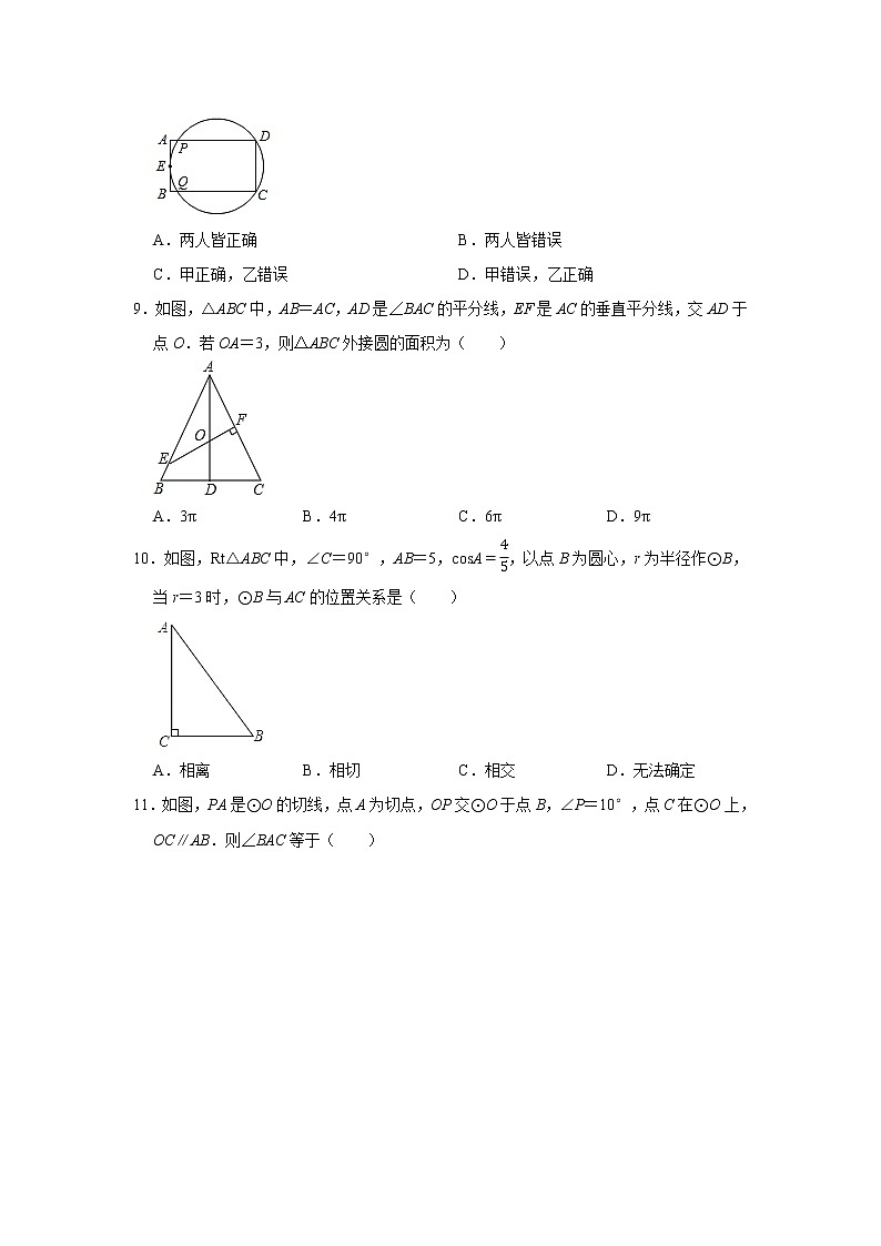 试卷 第8讲 圆（含解析）-2021年九年级中考数学一轮复习专题训练（浙教版）03