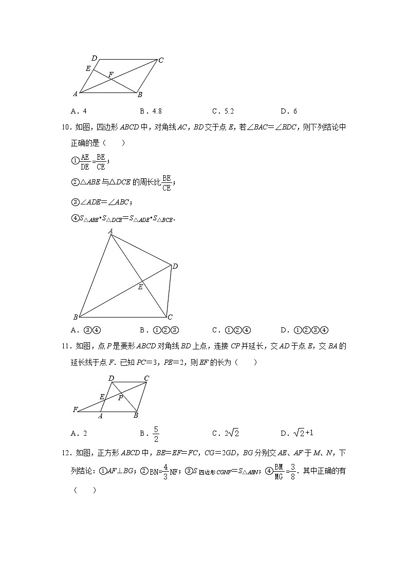 试卷 第9讲 图形的相似（含解析）-2021年九年级中考数学一轮复习专题训练（浙教版）03