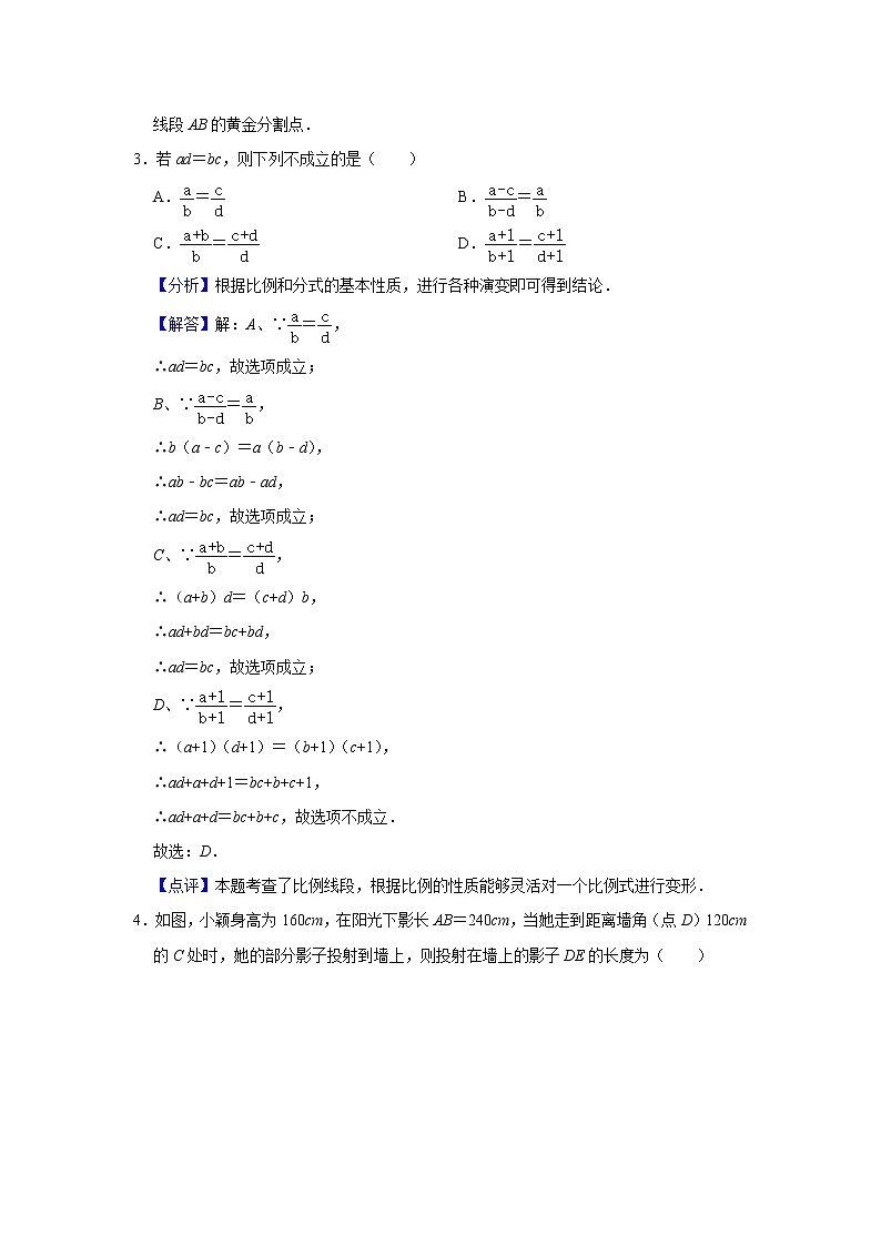 试卷 第9讲 图形的相似（含解析）-2021年九年级中考数学一轮复习专题训练（浙教版）02