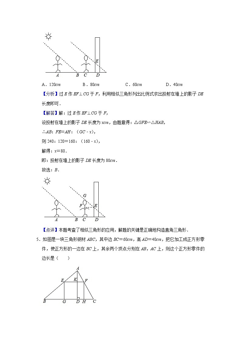 试卷 第9讲 图形的相似（含解析）-2021年九年级中考数学一轮复习专题训练（浙教版）03