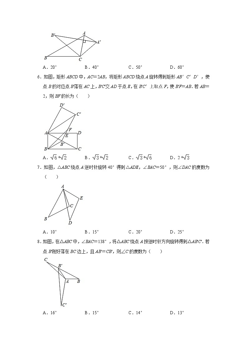 试卷 第12讲 图形的旋转（含解析）-2021年九年级中考数学一轮复习专题训练（浙教版）02