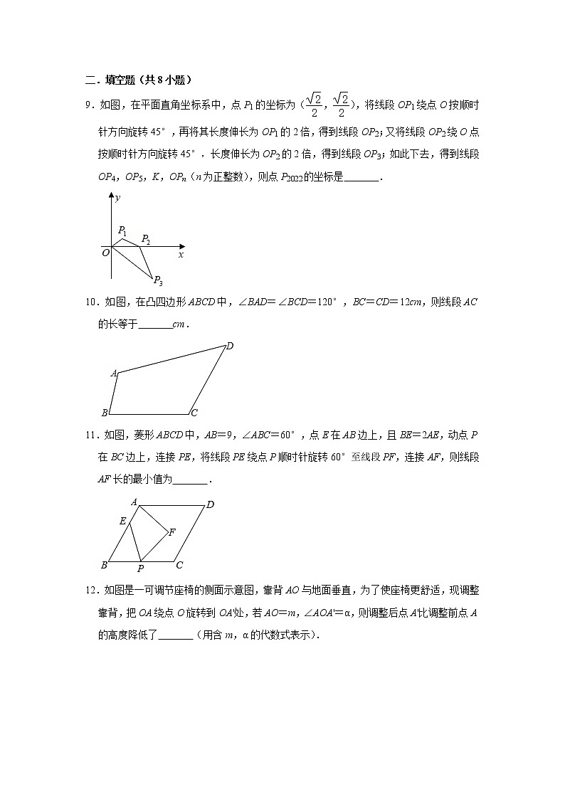 试卷 第12讲 图形的旋转（含解析）-2021年九年级中考数学一轮复习专题训练（浙教版）03