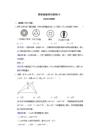 试卷 第12讲 图形的旋转（含解析）-2021年九年级中考数学一轮复习专题训练（浙教版）