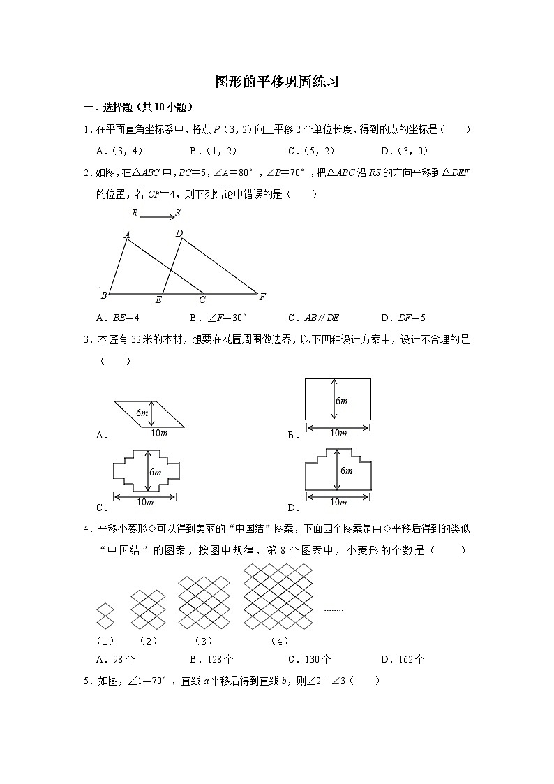 试卷 第10讲 图形的平移（含解析）-2021年九年级中考数学一轮复习专题训练（浙教版）01